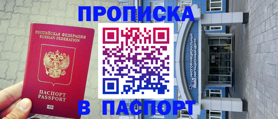 прописка регистрация в Шали