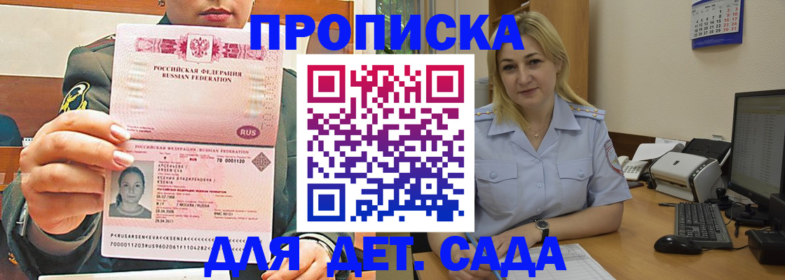 прописка ребенка в Шали