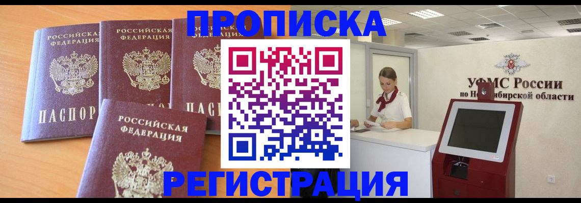 прописка 2025 в Шали